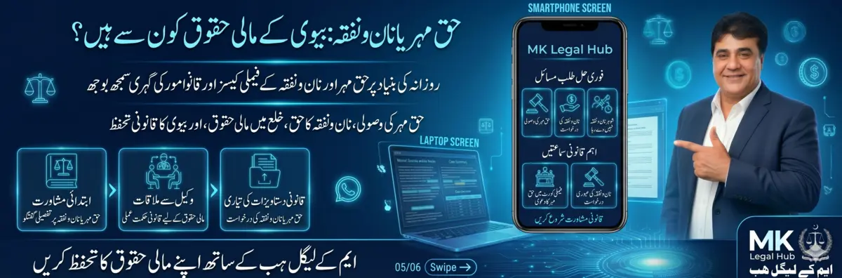 Haq mehr vs maintenance Pakistan comparison guide wife financial rights